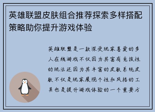 英雄联盟皮肤组合推荐探索多样搭配策略助你提升游戏体验