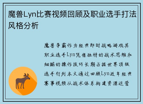 魔兽Lyn比赛视频回顾及职业选手打法风格分析